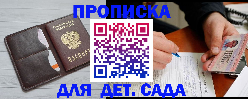 временная прописка в Горно-Алтайске