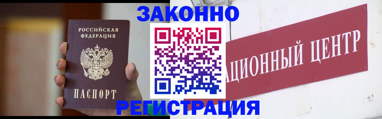 временная регистрация поиск в Горно-Алтайске