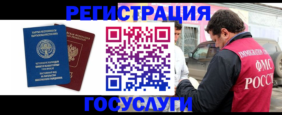 временная регистрация купить в Горно-Алтайске